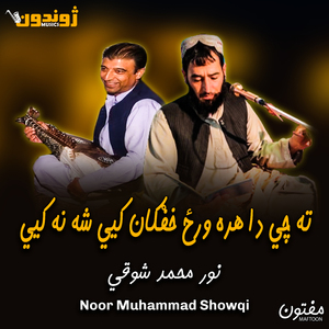 Ta Che Da Hara Wraz Khafgan Kwe Sha Na Kwe Che Katle Amm Me Da Arman Kwe Sha Na Kwe