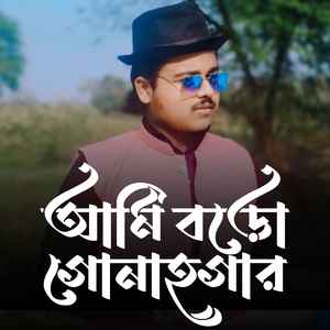Ami Boro Gunaghar
