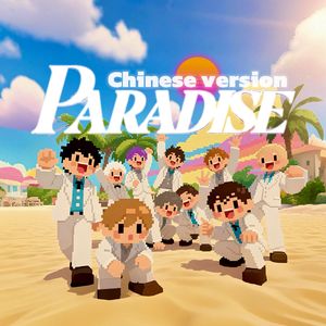 PARADISE｜中文版