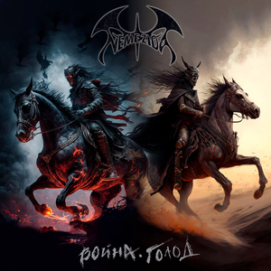 Невинность