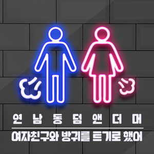 여자친구와 방귀를 트기로 했어