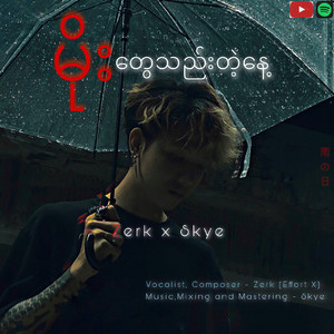 Moe Tway Thel Tae Nae