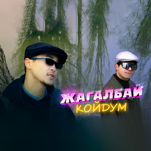 Жагалбай койдум