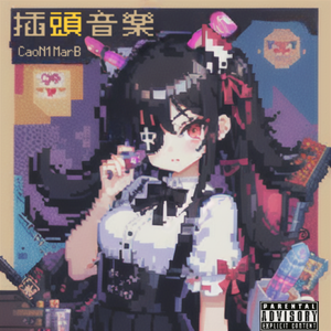 看NaNa的思慕了(Prod.CaoN1MarB)