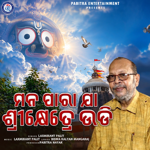 Mana Para Ja Srikhetre Udi