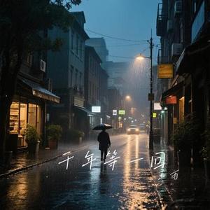 倾城 (Cover 许美静)