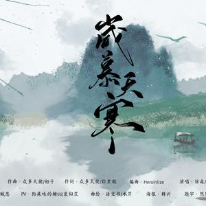 慕寒-岁慕天寒——慕寒生贺【串烧】（失桃 / 弦森 / 节操包子 remix）