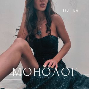 Монолог