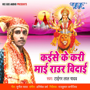 Asho Mihar Ghumada