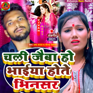 Chali Jaiba Ho Bhaiya Hoite Bhinusar