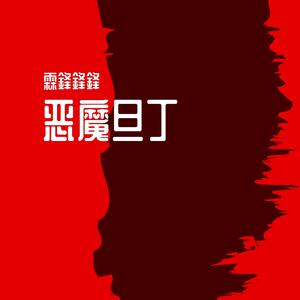 Say Love Me(prod by Red Killer)