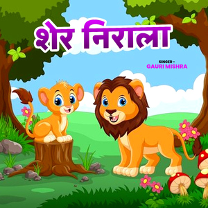 Sher Nirala