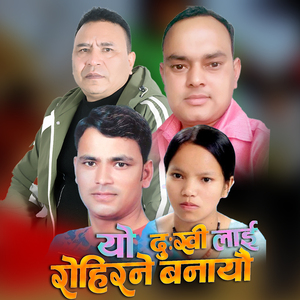 Yo Dukhilai Roirahane Banayeu