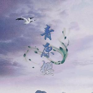 芝星玉兔rabbit - 青原樱（翻自 人衣大人）