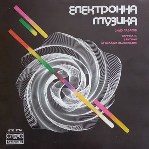 От мелодия към мелодия