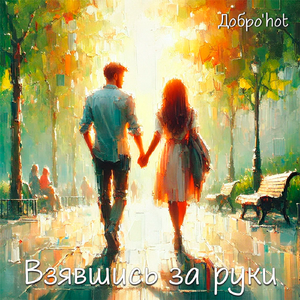 Не трогай мой пульт