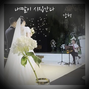 내딸이 시집간다 (MR)