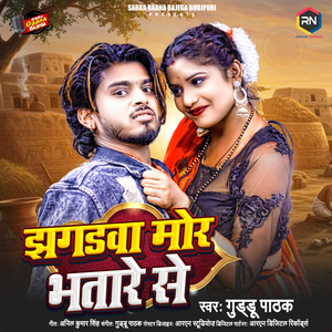 Jhagarwa Mor Bhatare Se