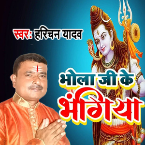 Bhola Ji Ke Bhangiya
