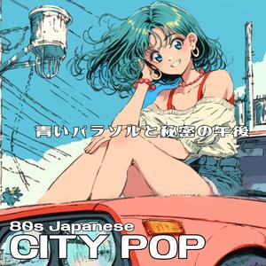 恋するモノクローム (Monochrome in Love)