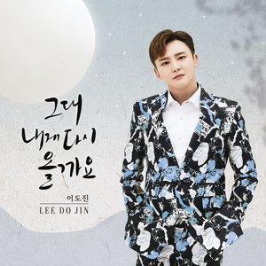그대 내게 다시올까요