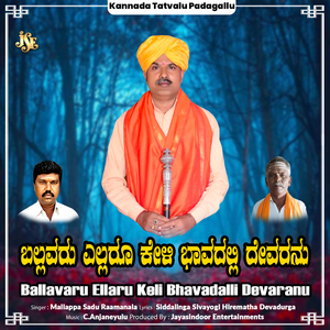 Eradu Dadada Nadiya Olaga Garuda Paksi Adutihadu