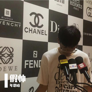 假帅（Prod.by Rick &Kiddo)