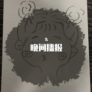 晚间播报
