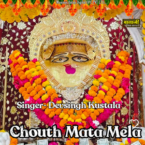 Barwada Ki Choth Mata