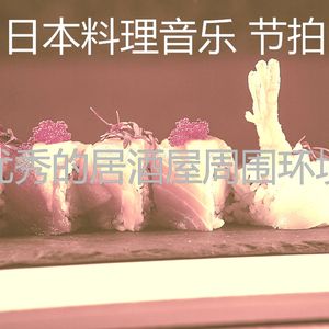 一尘不染荞麦面印象数