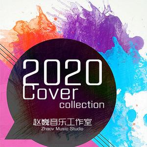 我们说好的-Zv cover张靓颖