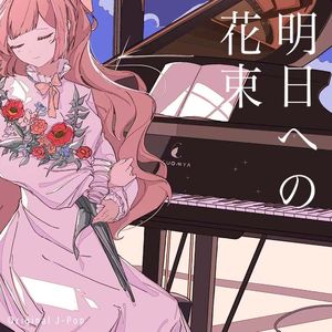 明日への花束（Mai&Saki）