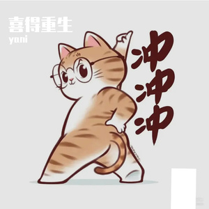 一起去乘风破浪吧！