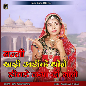 Banni Khadi Adike Thone Hivde Laga Do Mane