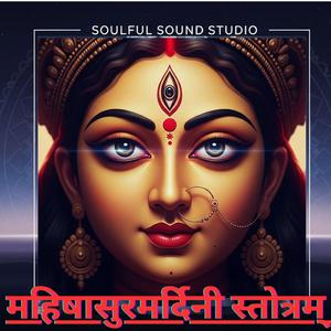 महिषासुरमर्दिनी स्तोत्रम्