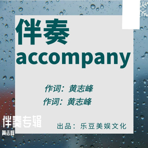 一抹夕阳（伴奏）