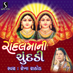 Randal Maa Ramvane Kaj - Randal Avone Dadva Vadi - Bholi Bhavani Akashthi