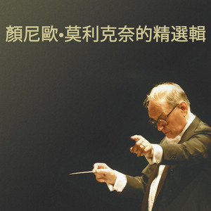 The Trio (From "The Good, the Bad and the Ugly")