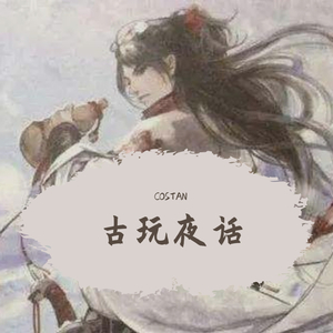 悲伤豪情的诗人剑客（prod by 澜）