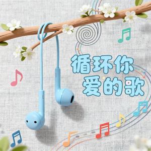 循环你爱的歌