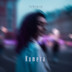 Комета