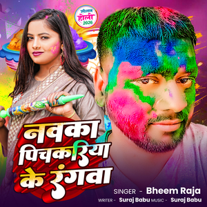 Nawaka Pichakariya Ke Rangwa