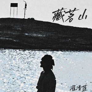 流云(Prod.GAXILLIC)