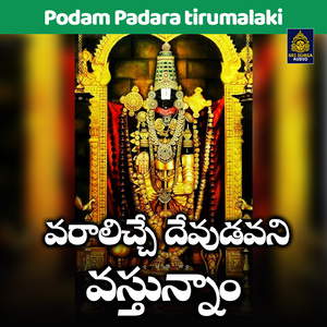 Varalichche devudavani vastunnam