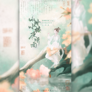 山外小楼夜听雨（片段）