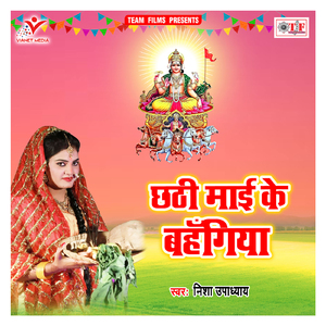 Chhathi Mai Ke Bahangiya
