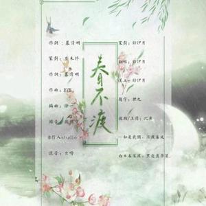 春不渡