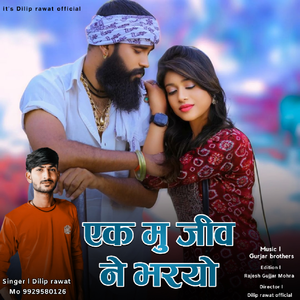 Ek Mu Jiv Ne Fhariyo