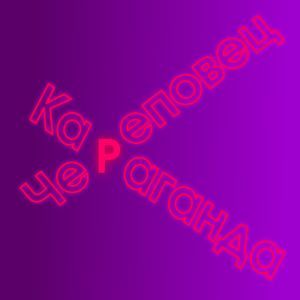 Череповец Караганда