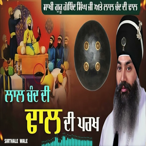 Laal Chand Di Dhal Di Parakh